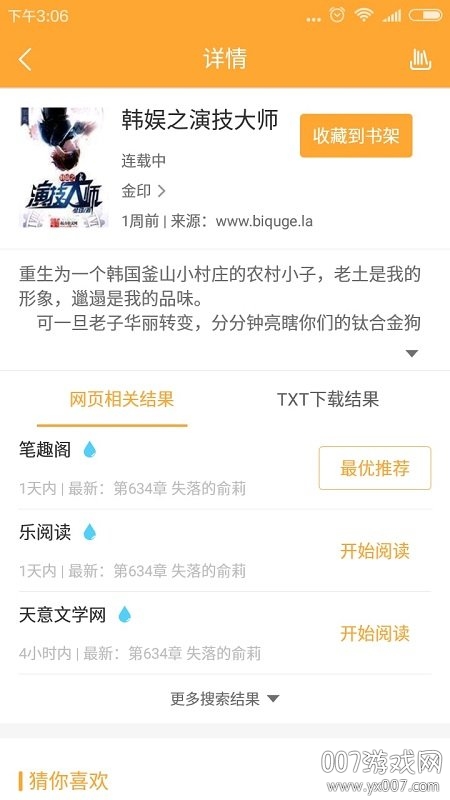 小书亭截图3