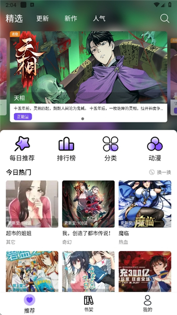 漫趣截图4