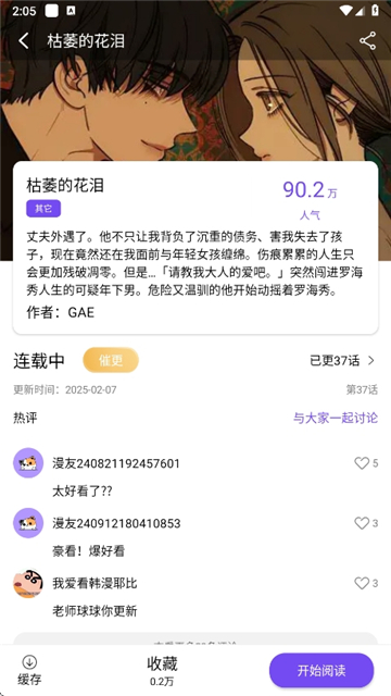 漫趣截图3