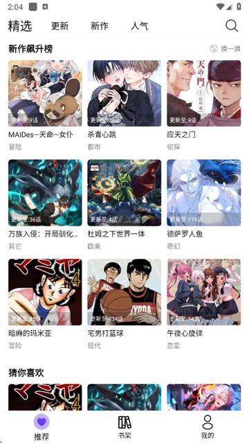 漫趣截图5