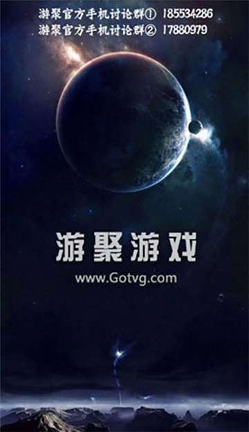 游聚平台截图1