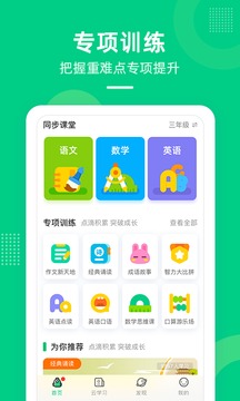 快乐学堂截图2