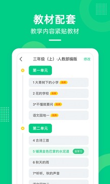 快乐学堂截图4