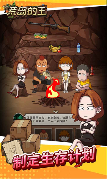 荒岛截图3