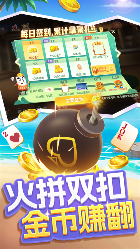 火拼双扣截图4