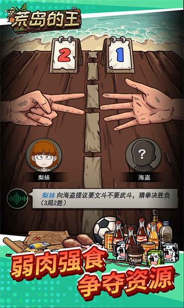 荒岛截图4