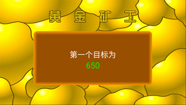 黄金矿工官方版截图2