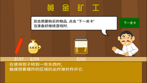 黄金矿工官方版截图3
