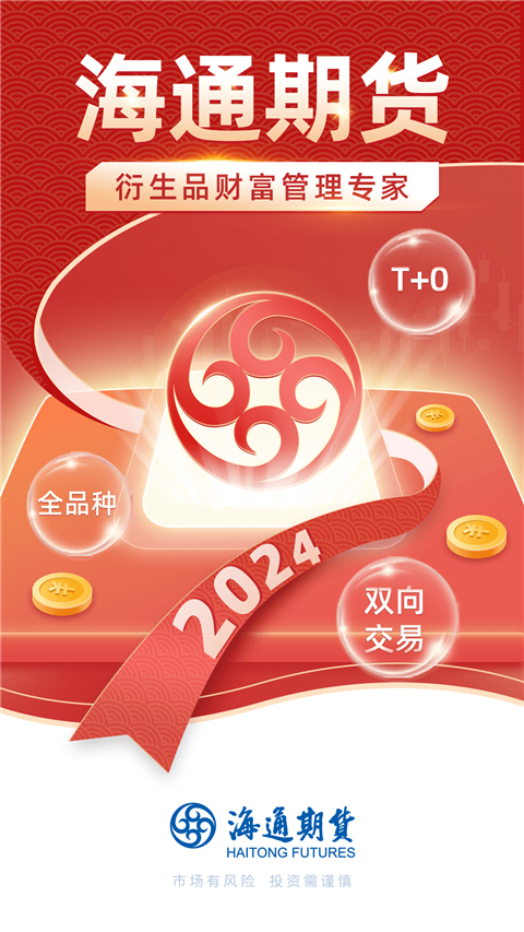 海通期货app手机最新版截图1