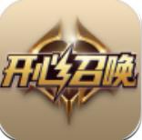 开心召唤