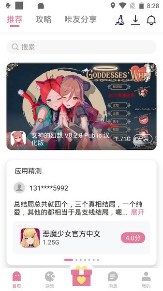 游咔截图2