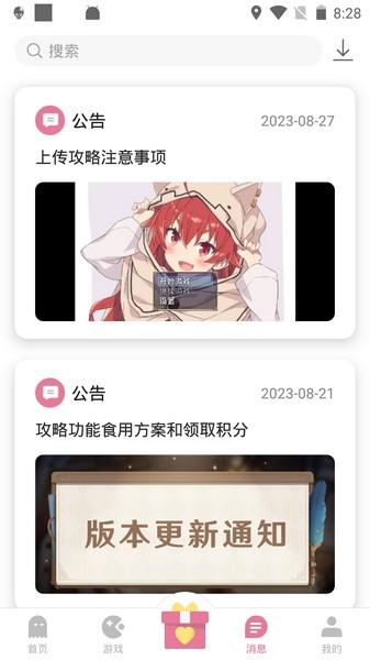 游咔截图1
