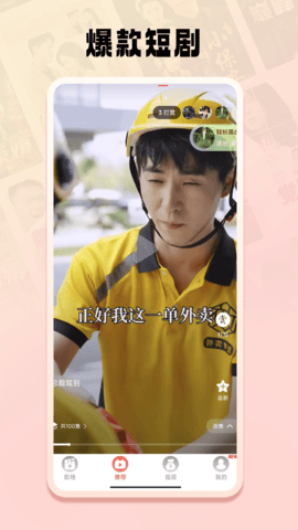 免费短剧之家app截图2
