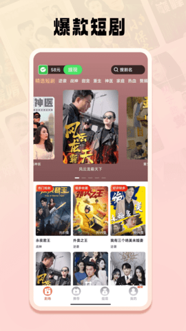 免费短剧之家app截图1