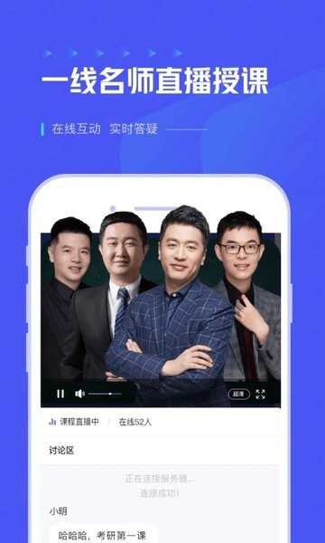 研途考研截图4