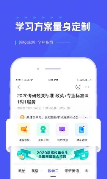 研途考研截图3