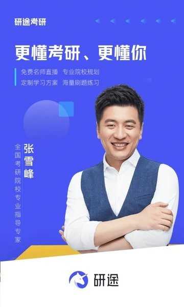 研途考研截图1