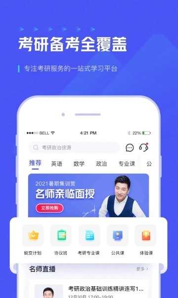 研途考研截图2