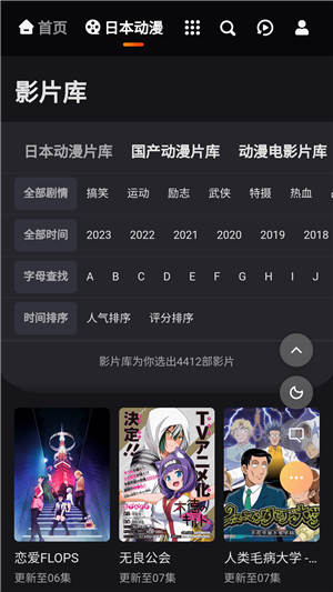 mx动漫软件截图3