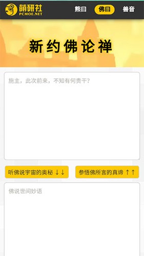 新佛曰截图3