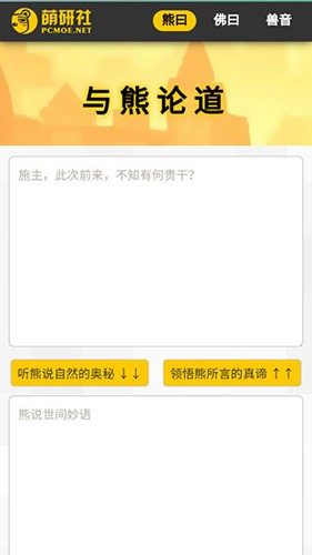 新佛曰截图1