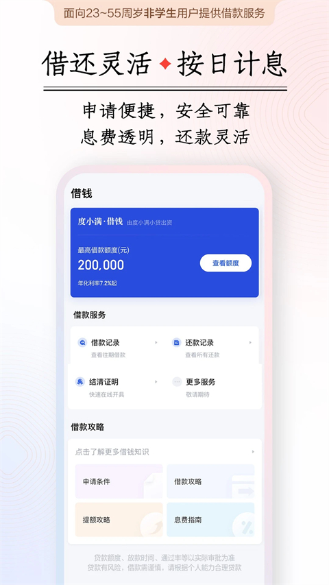 度小满截图3