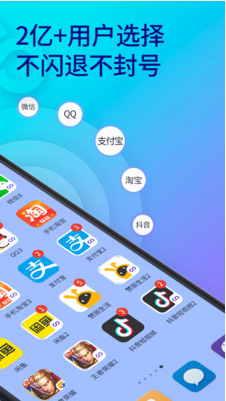 双开助手截图2