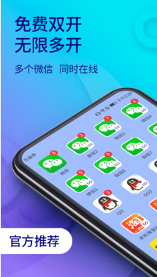 双开助手截图1