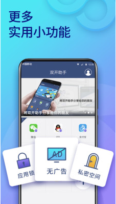 双开助手截图4