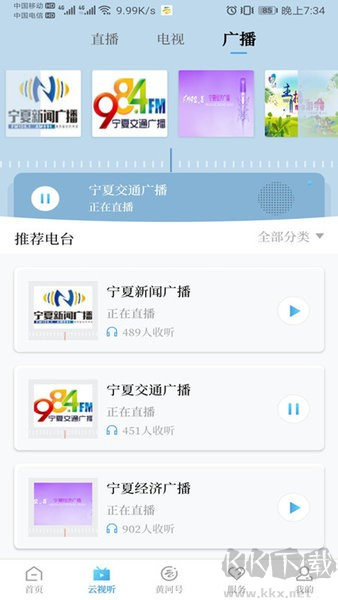黄河云视截图2