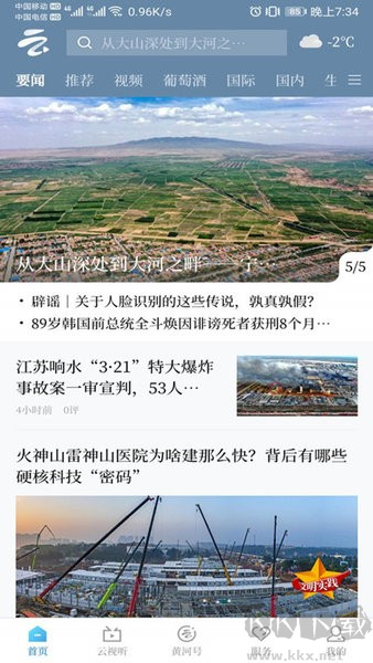 黄河云视截图1