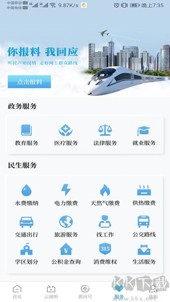 黄河云视截图3