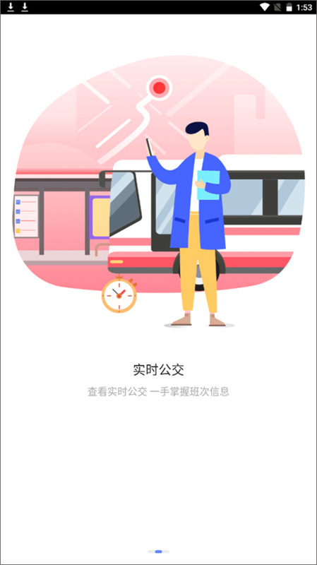 东莞通截图2