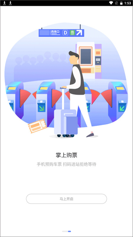 东莞通截图3
