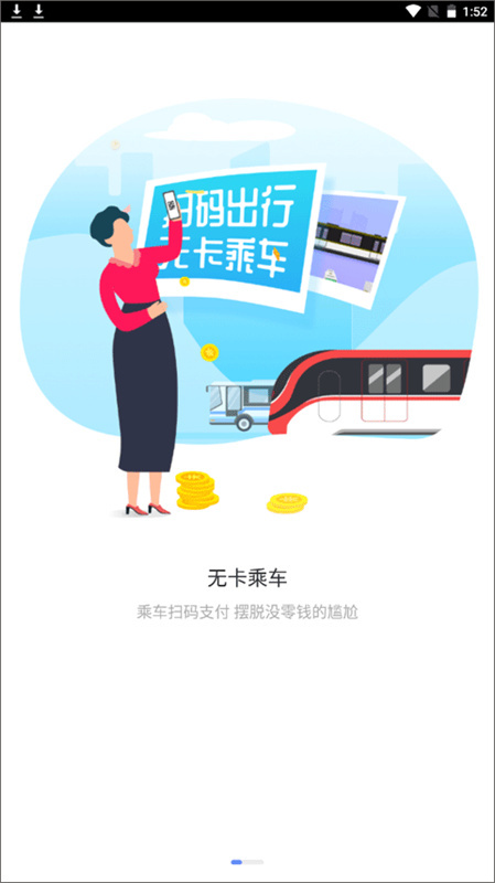 东莞通截图1