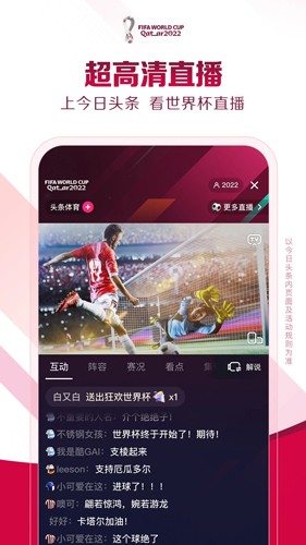 今日头条截图2