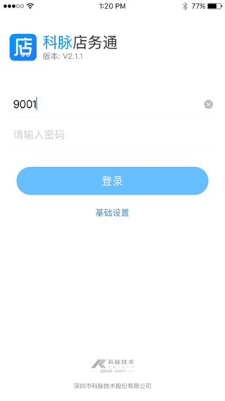 店务通截图4