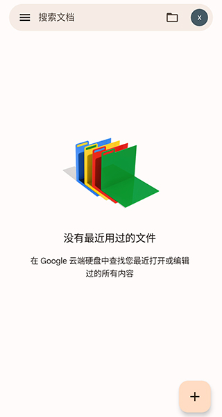 谷歌文档截图2
