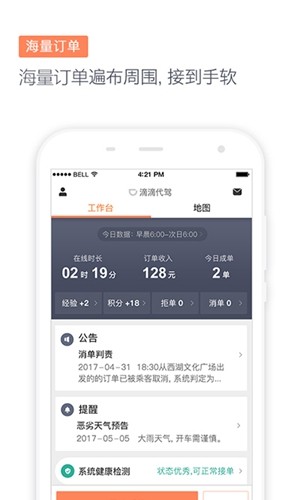 滴滴代驾司机截图4