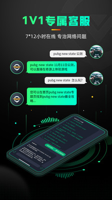 奇游手游加速器app截图5