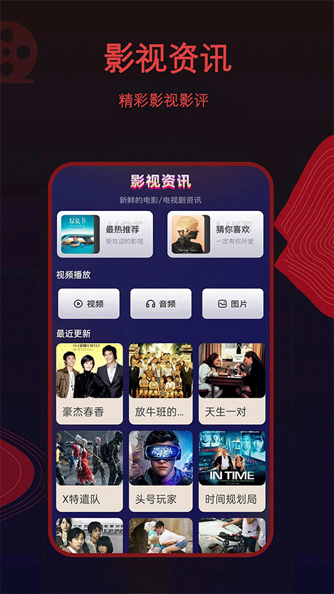 荐片播放器截图1