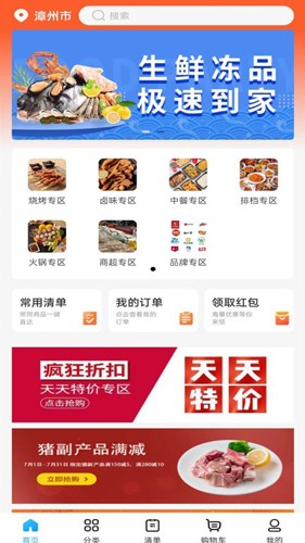 冻品会截图2