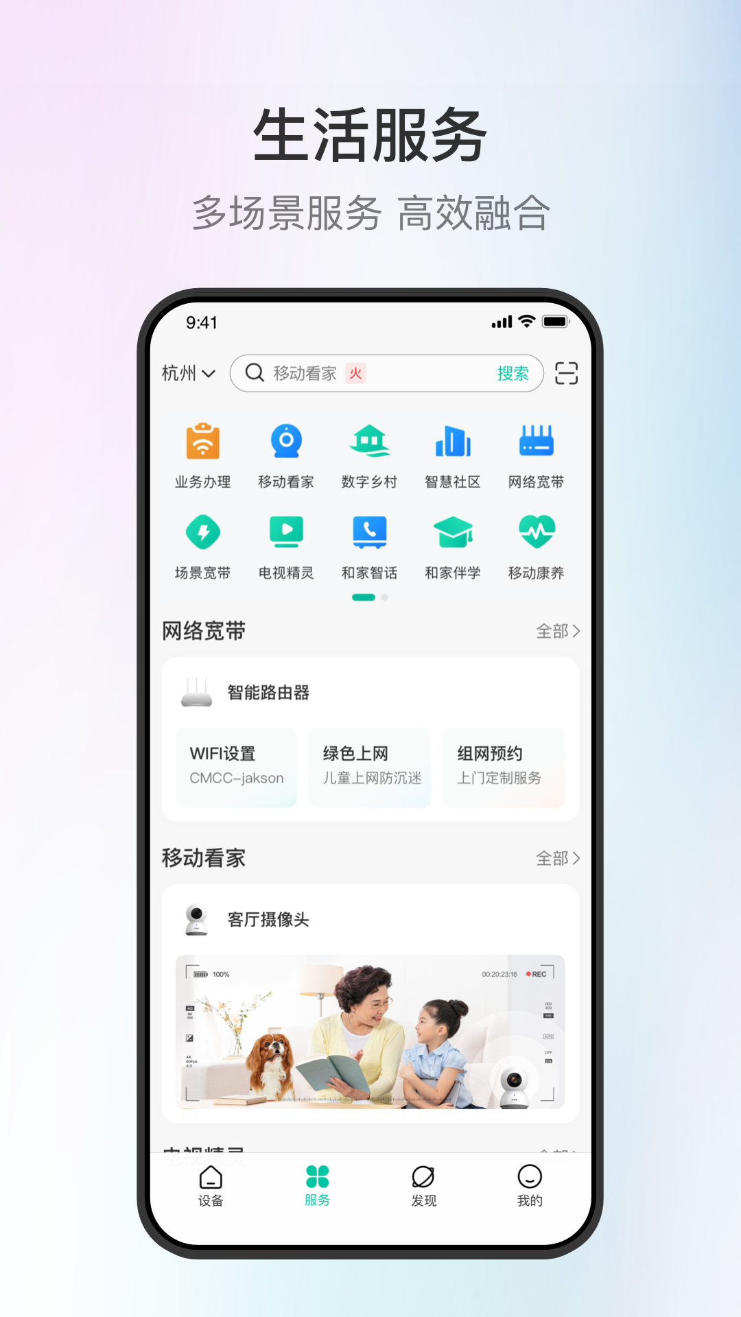 和家亲监控摄像头截图4