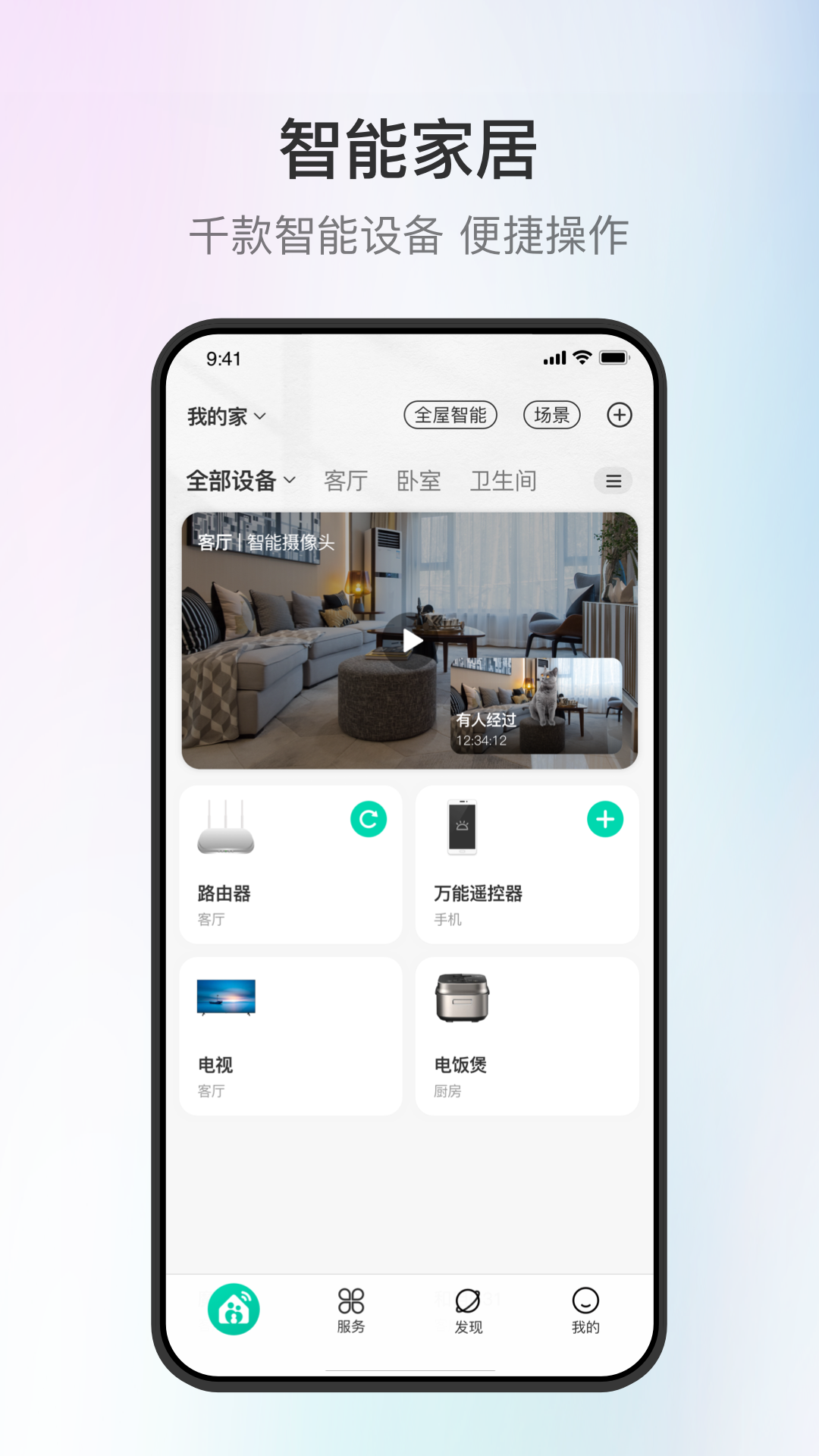 和家亲监控摄像头截图2