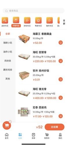 冻品会截图4