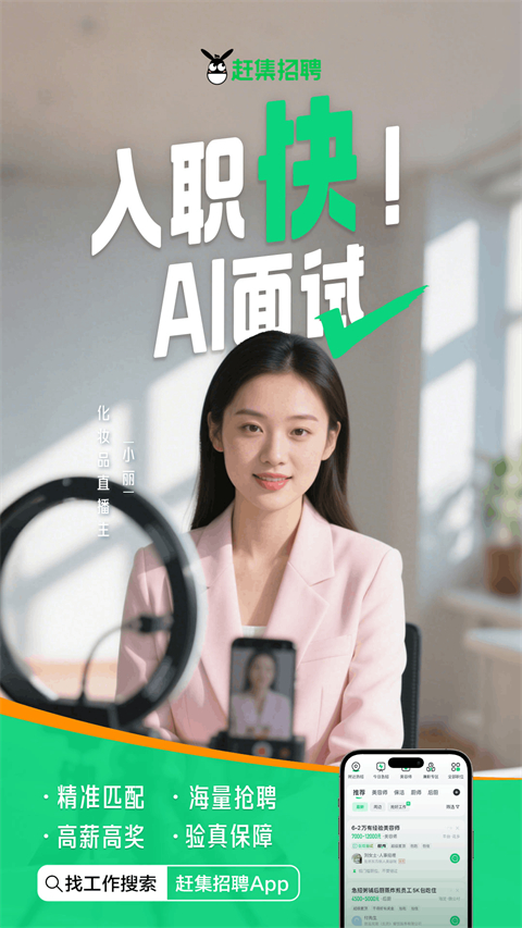 赶集招聘截图4