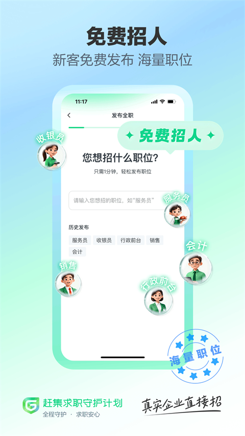 赶集招聘截图1