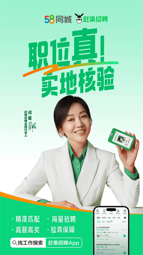 赶集招聘截图2