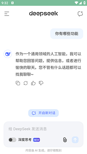 deepseekAI截图1
