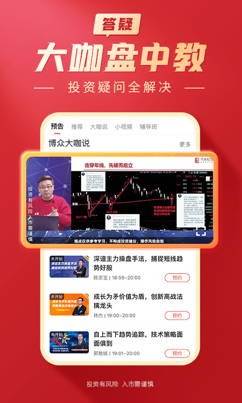 大阳智投截图3